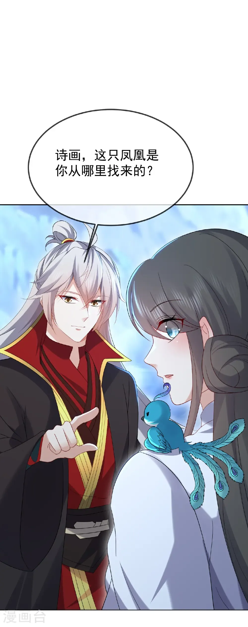 第598话 青鸾血脉 第18页