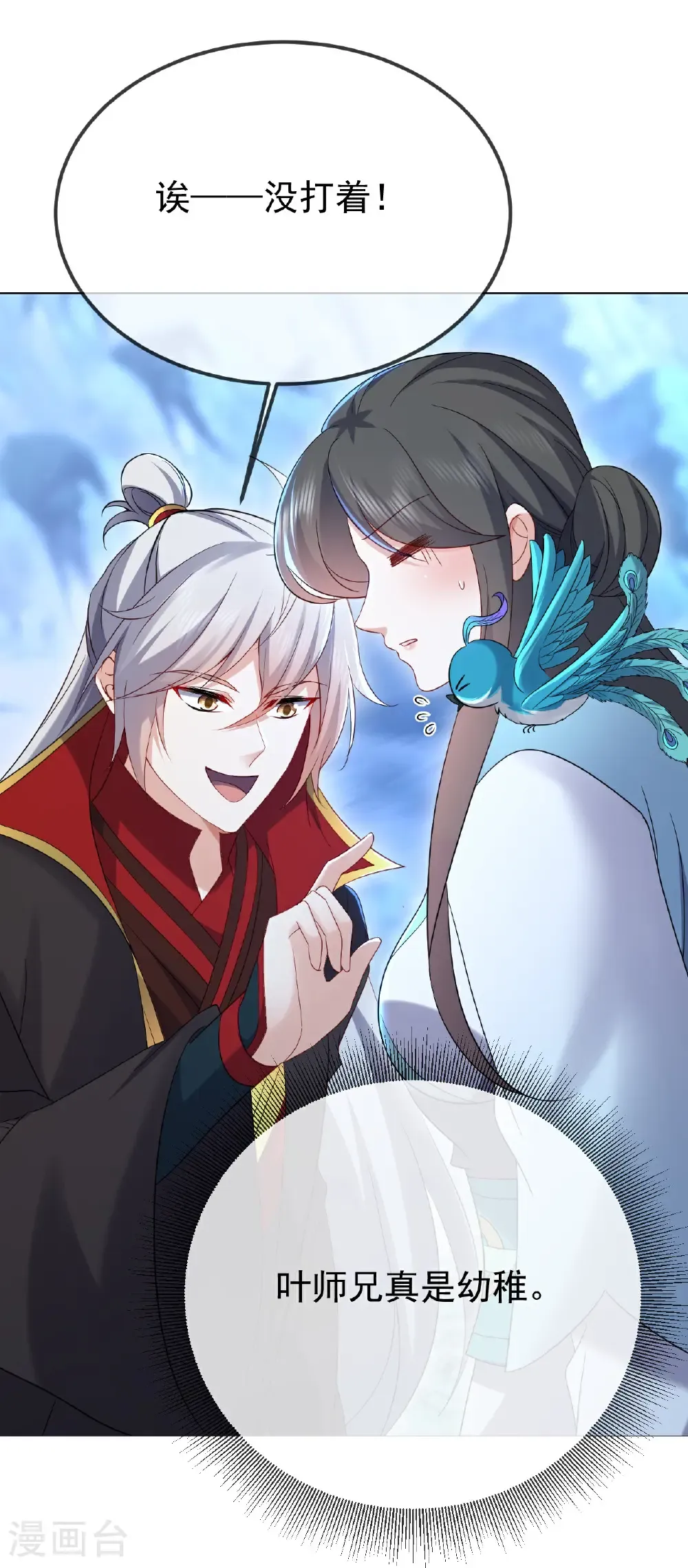 第598话 青鸾血脉 第21页