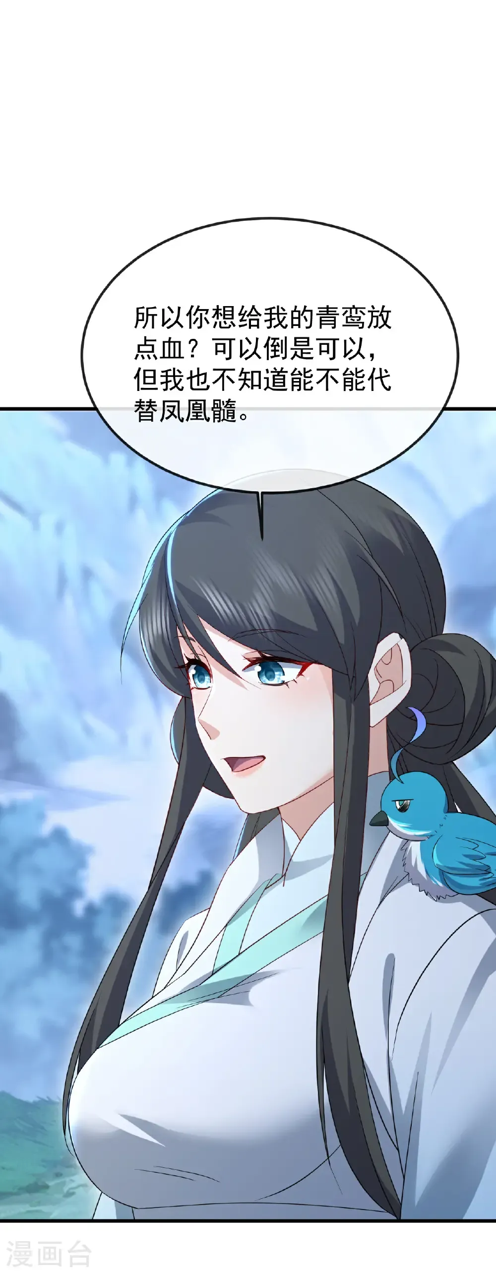 第598话 青鸾血脉 第27页