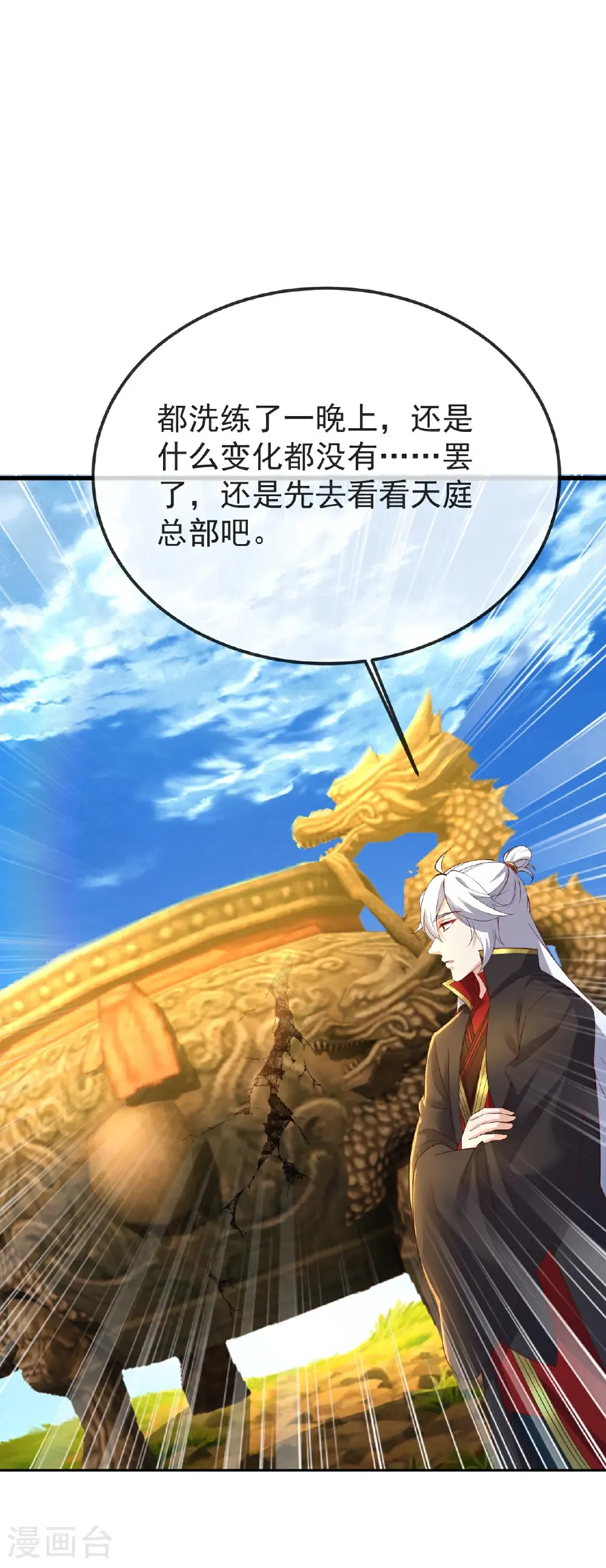 第598话 青鸾血脉 第32页