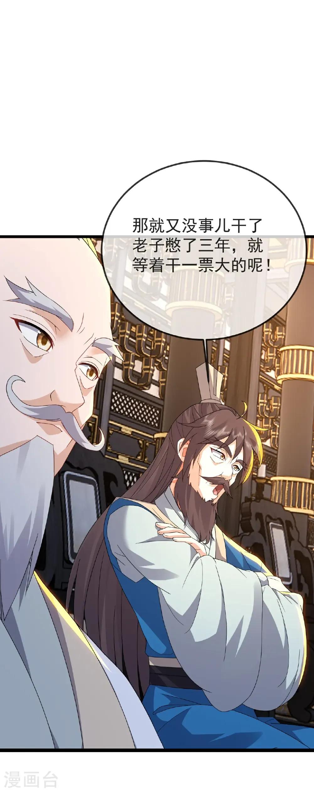 第599话 红尘的消息 第7页
