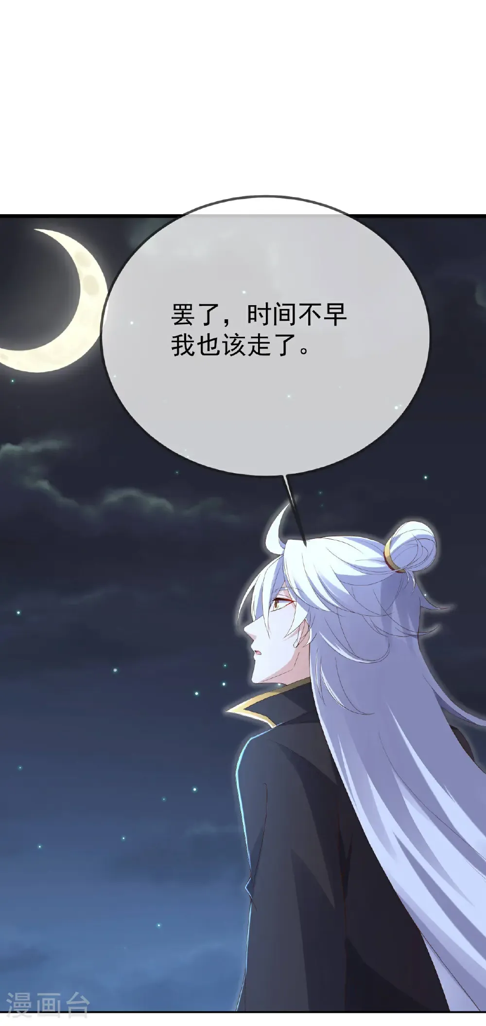 第600话 夜游大楚 第17页