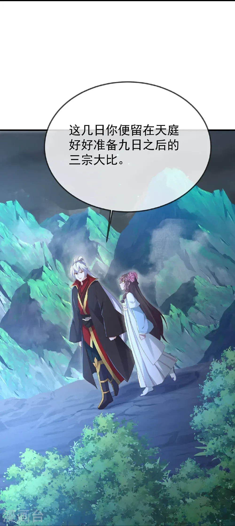第600话 夜游大楚 第23页