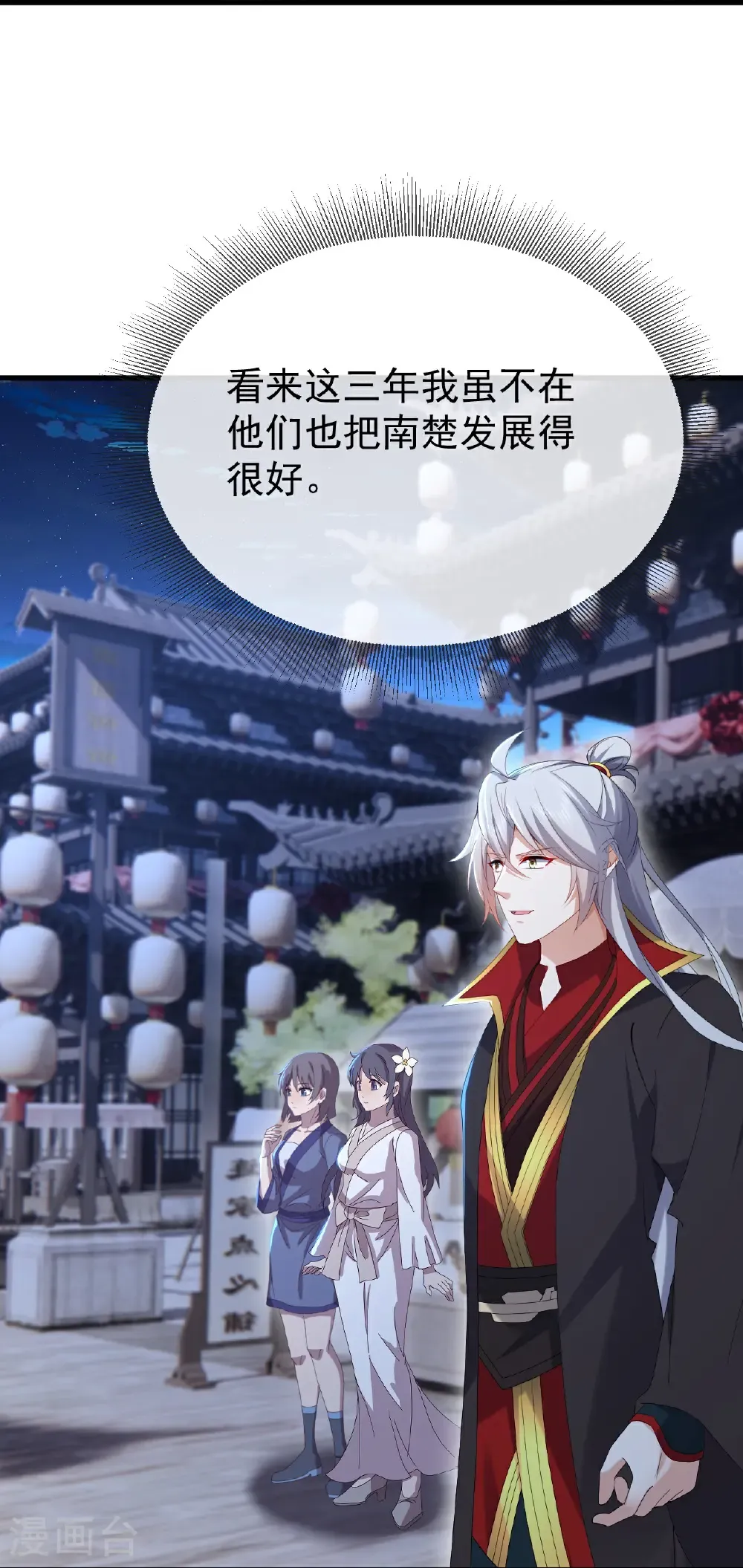 第600话 夜游大楚 第29页