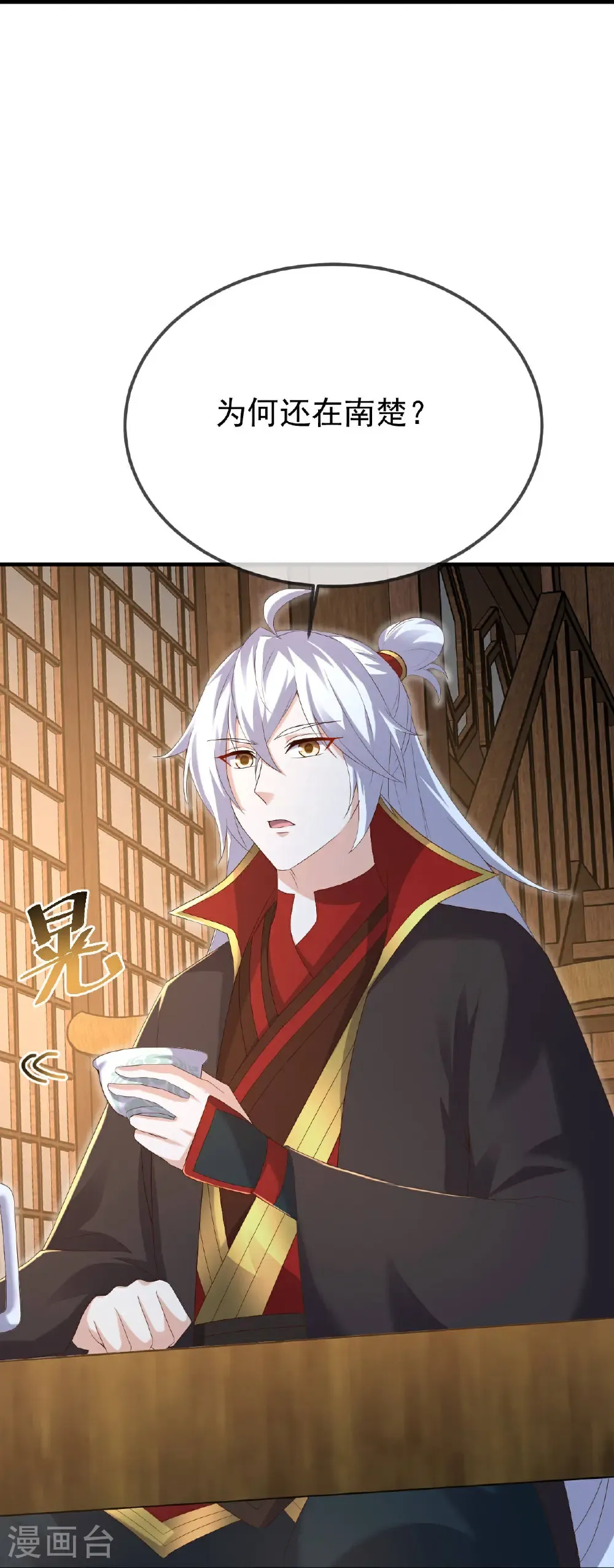 第600话 夜游大楚 第37页