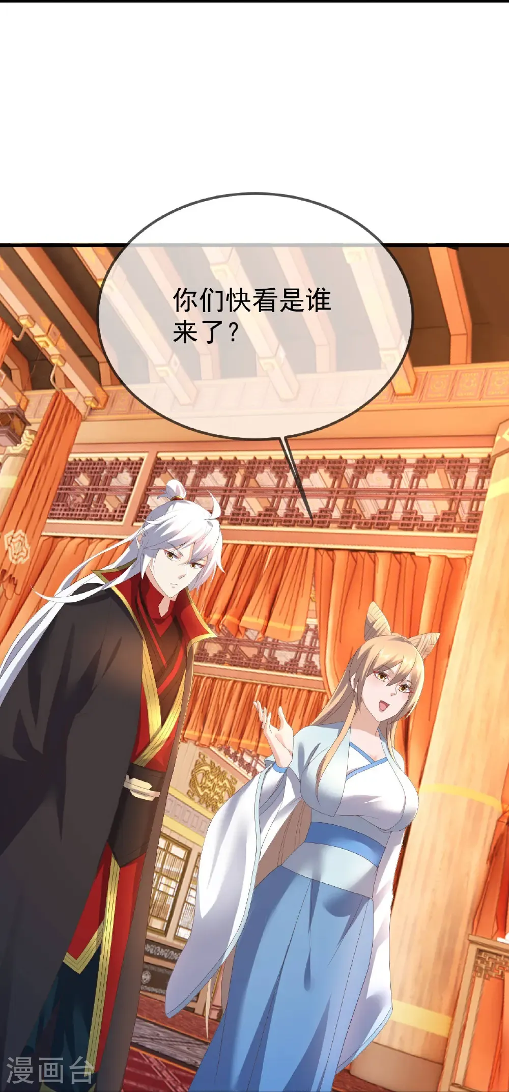 第600话 夜游大楚 第50页