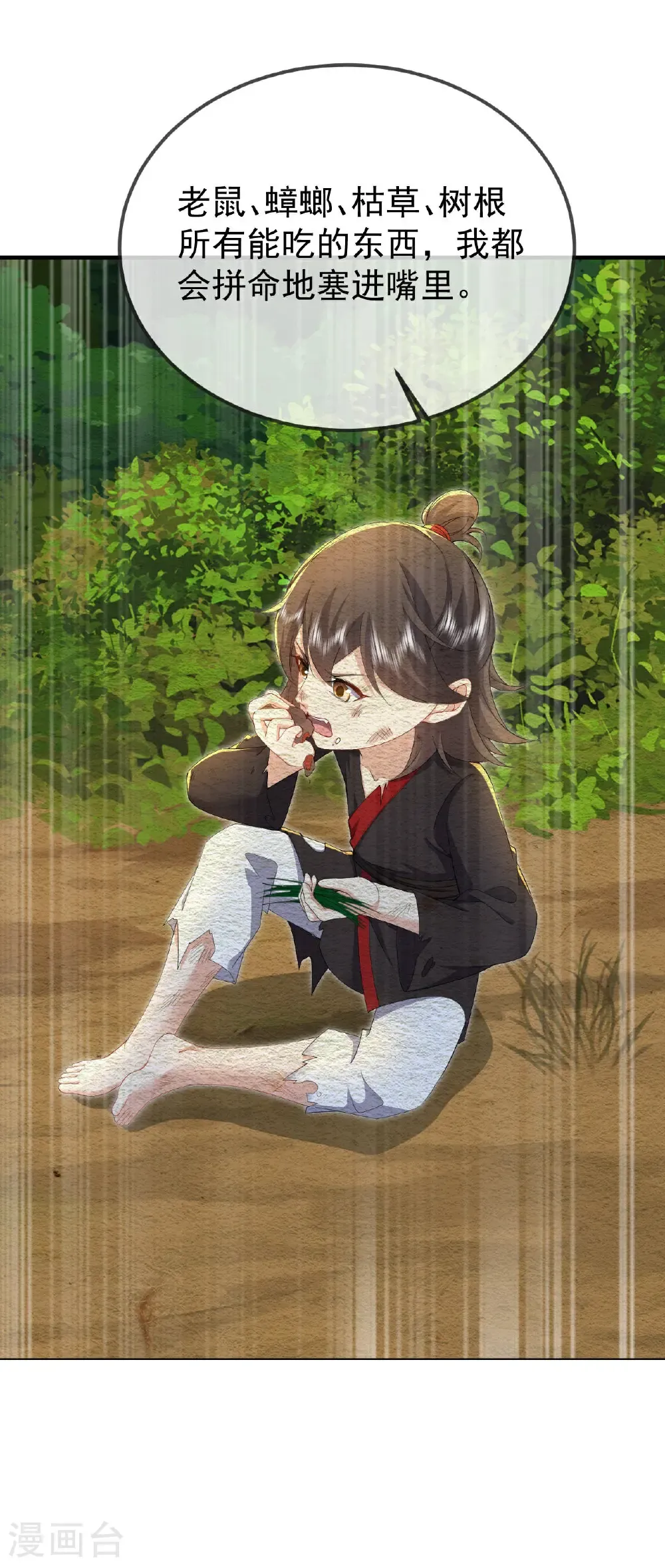 第601话 童年记忆 第10页