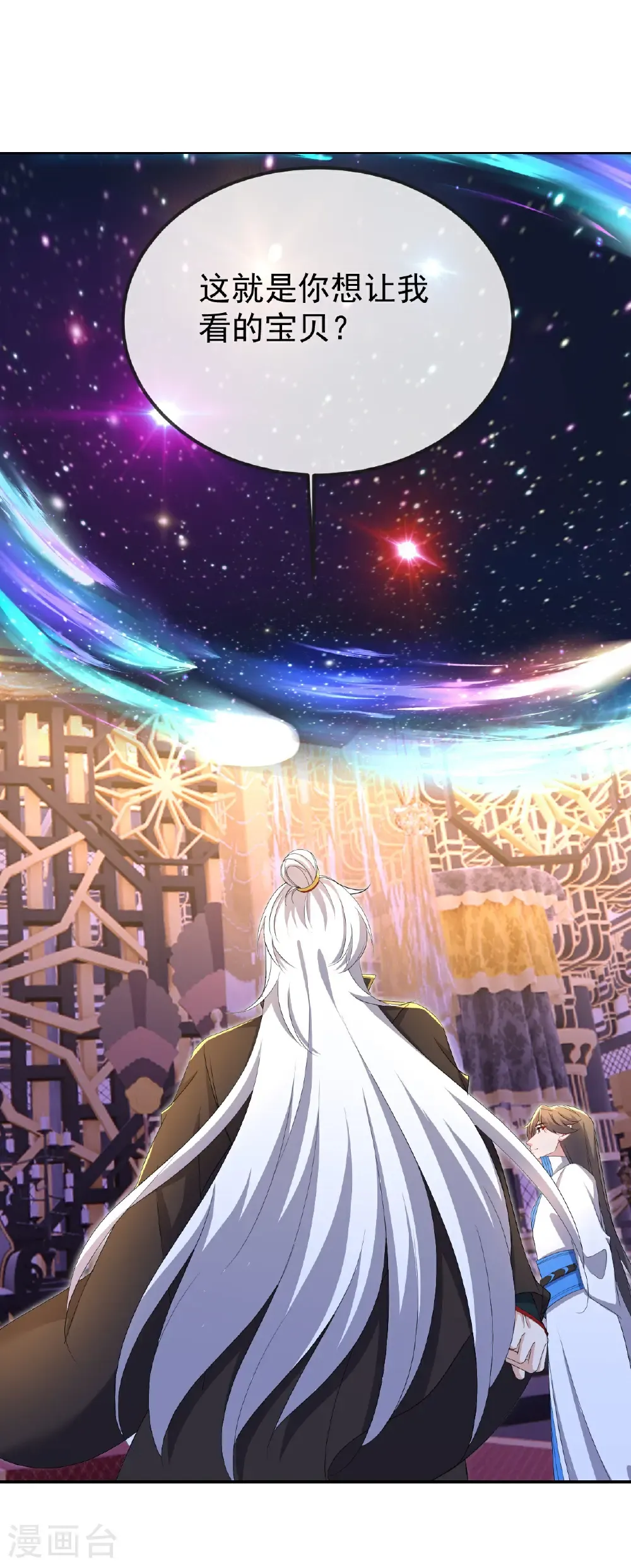 第602话 太古星天图 第10页