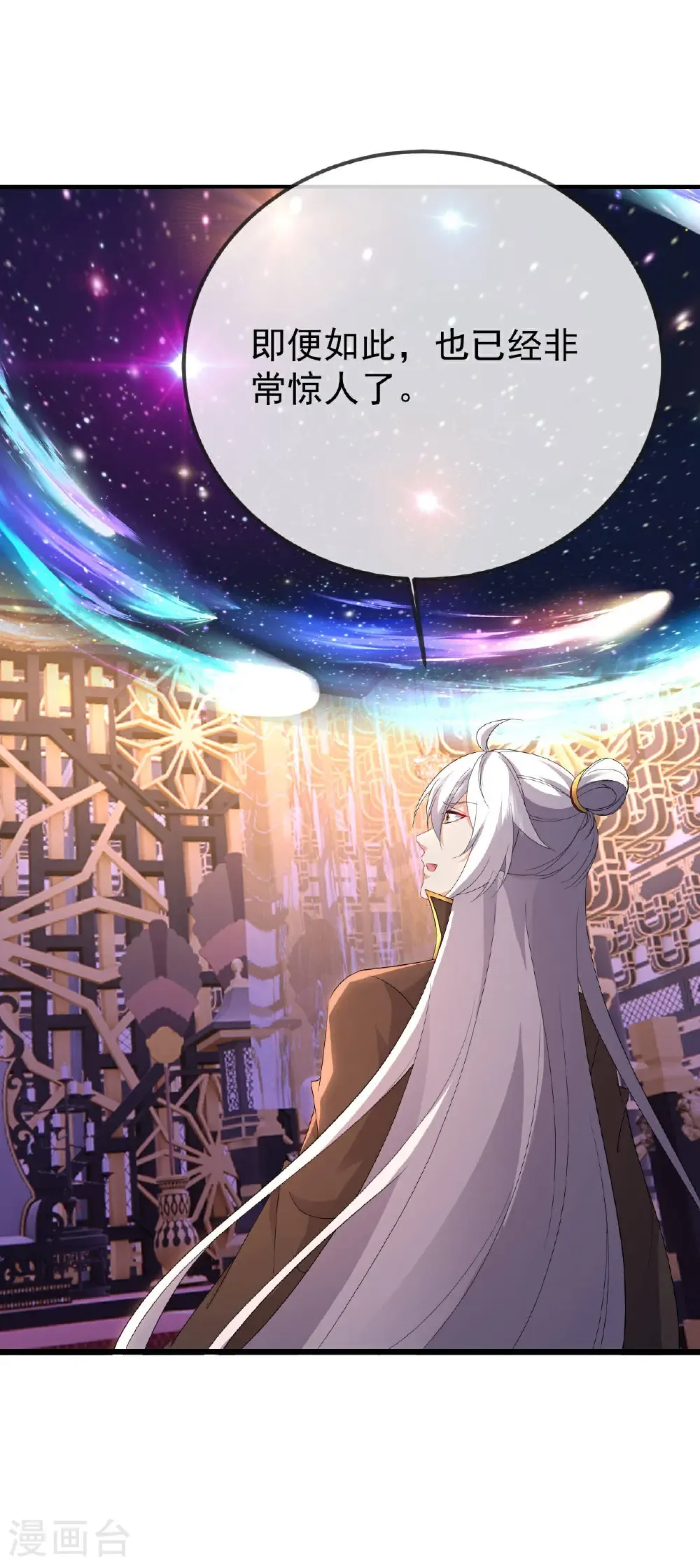 第602话 太古星天图 第20页