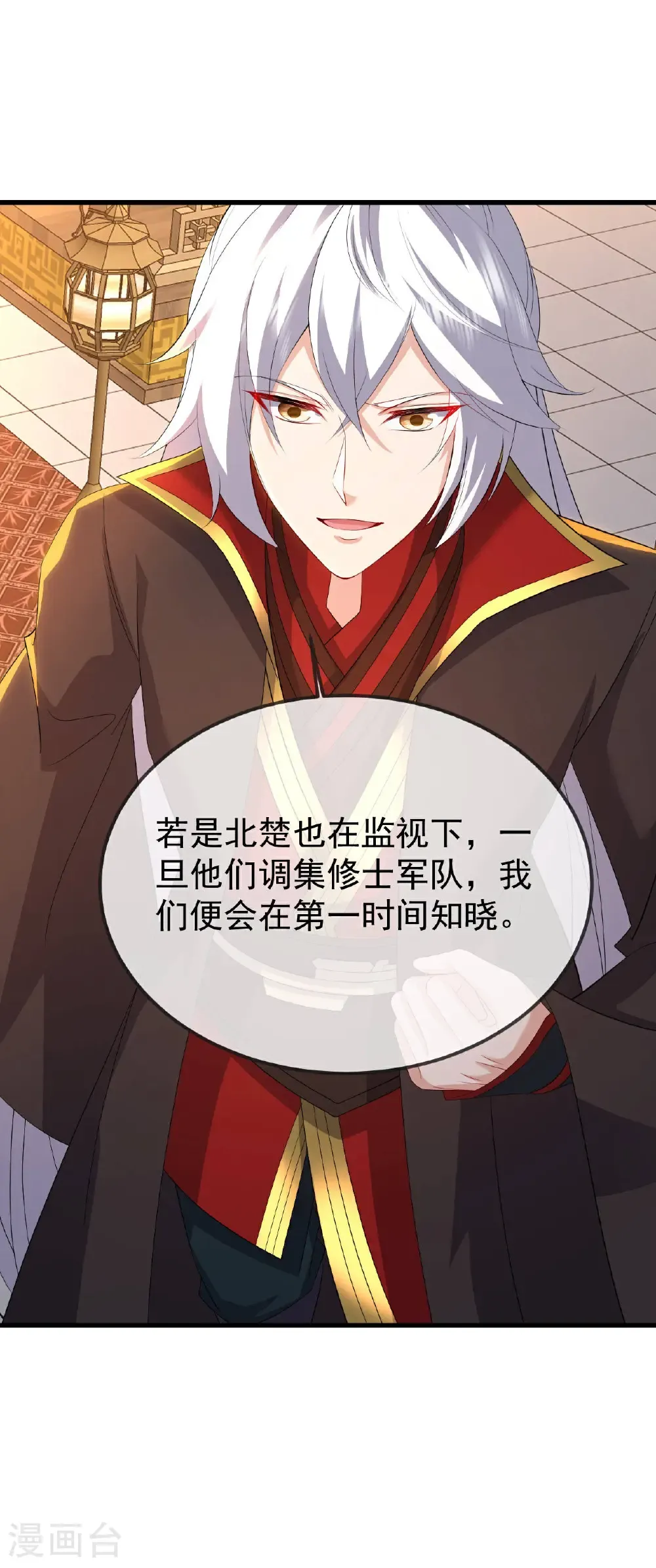 第602话 太古星天图 第21页