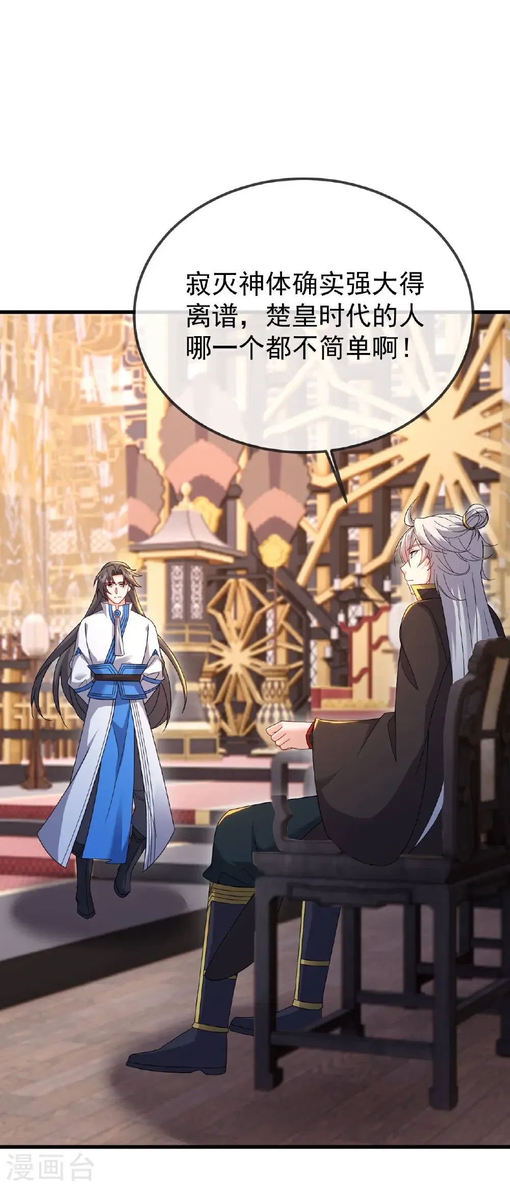 第602话 太古星天图 第30页