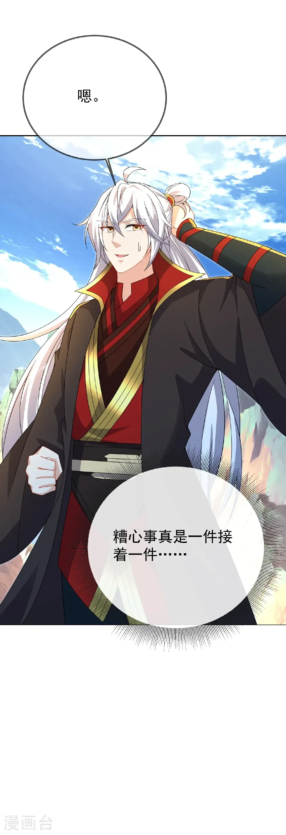 第602话 太古星天图 第54页