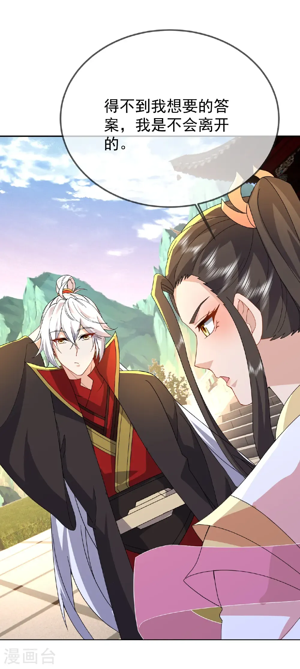 第603话 红尘之妻 第19页