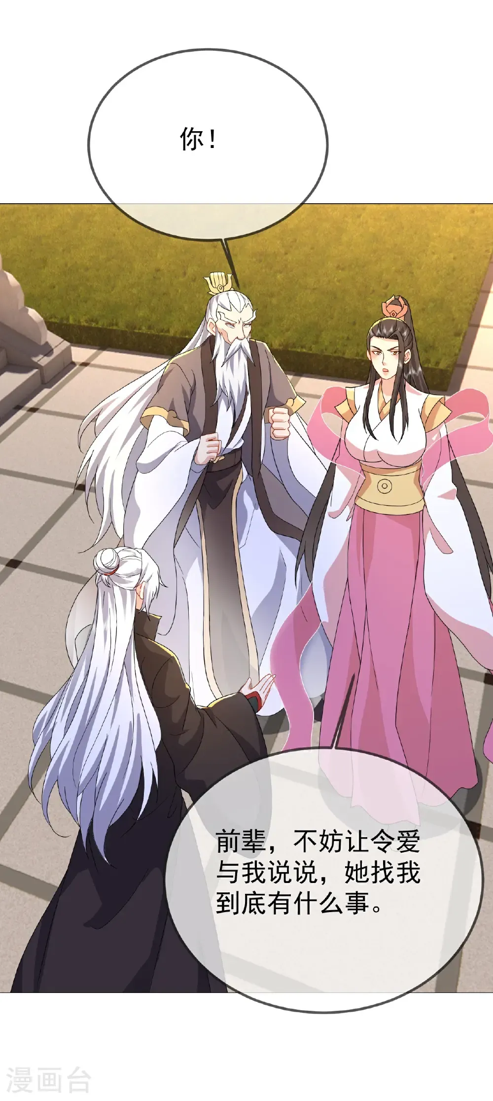 第603话 红尘之妻 第20页