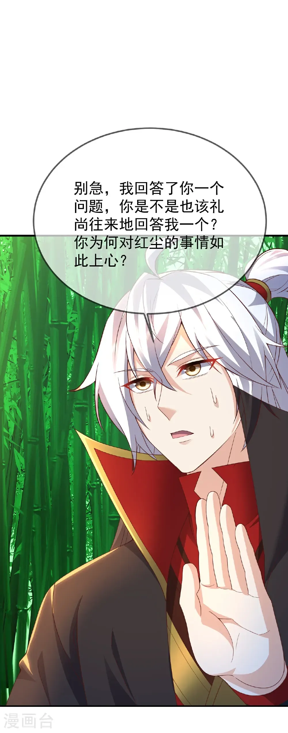 第603话 红尘之妻 第28页