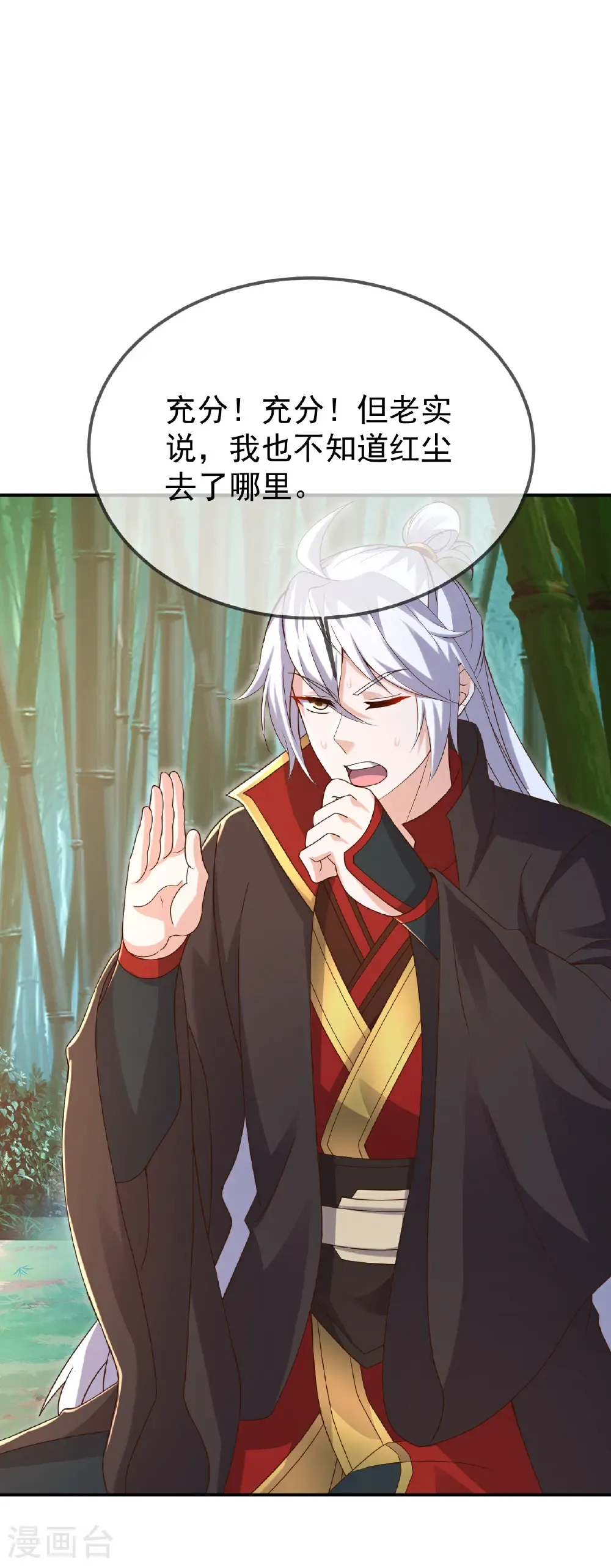 第603话 红尘之妻 第33页