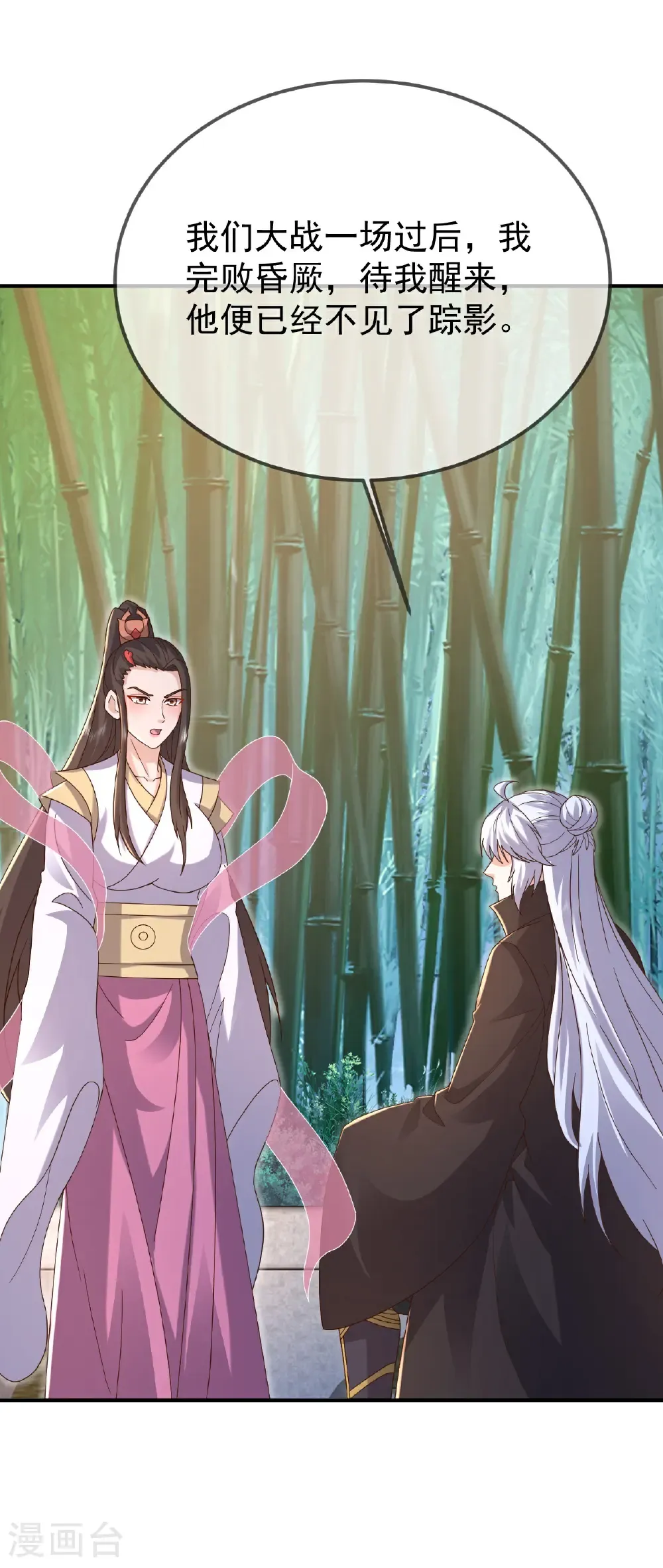 第603话 红尘之妻 第34页