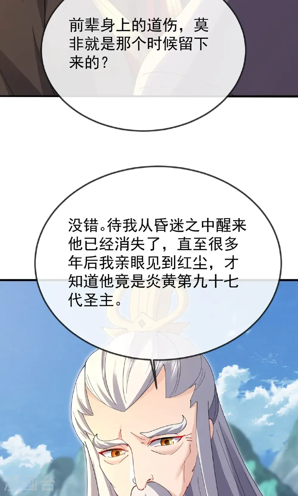 第604话 忘情咒 第7页