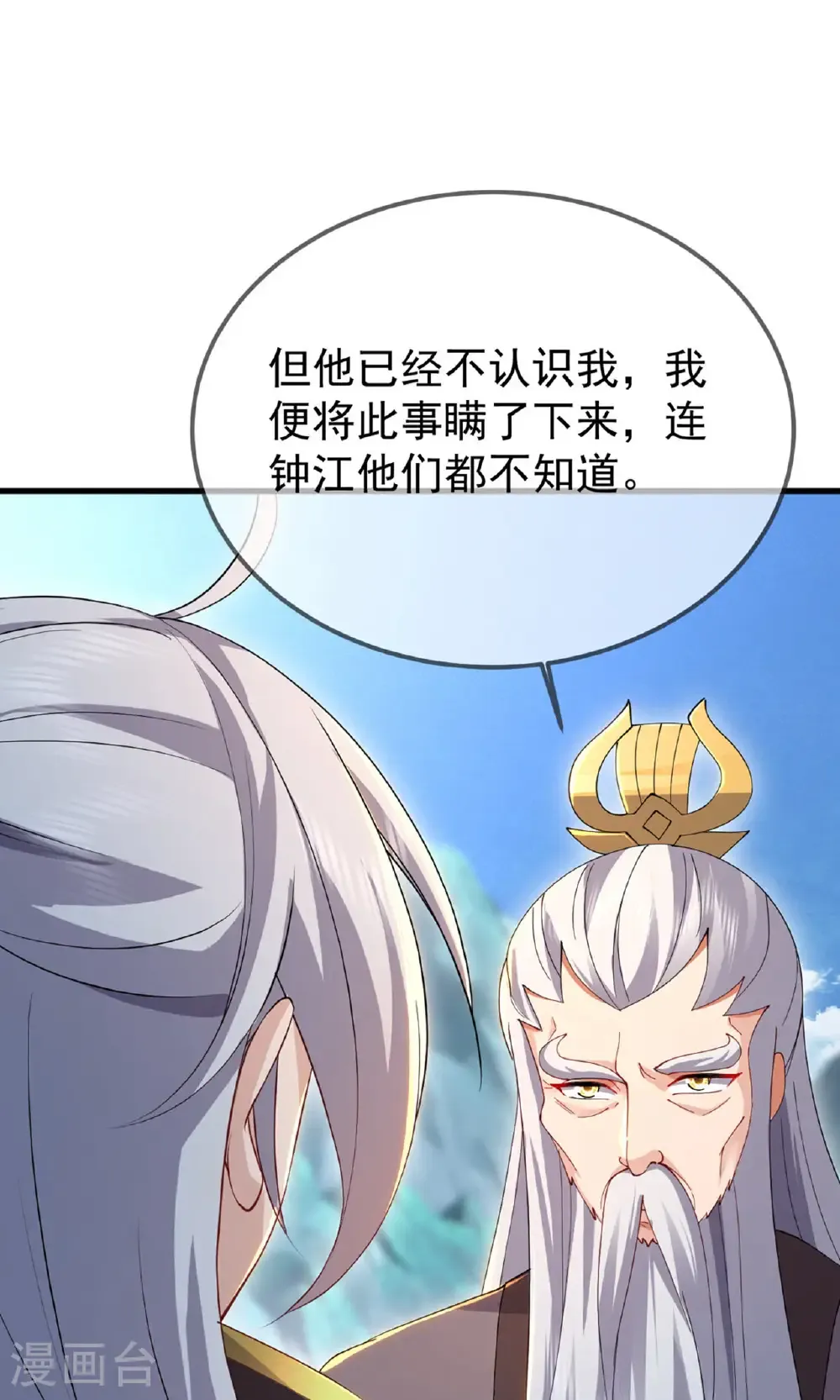 第604话 忘情咒 第9页