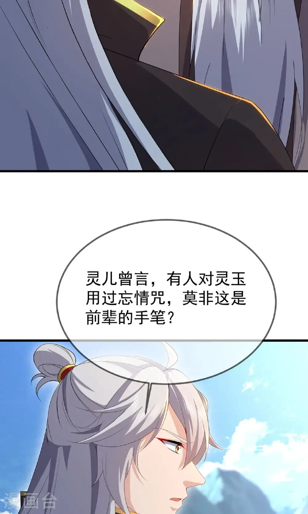 第604话 忘情咒 第10页