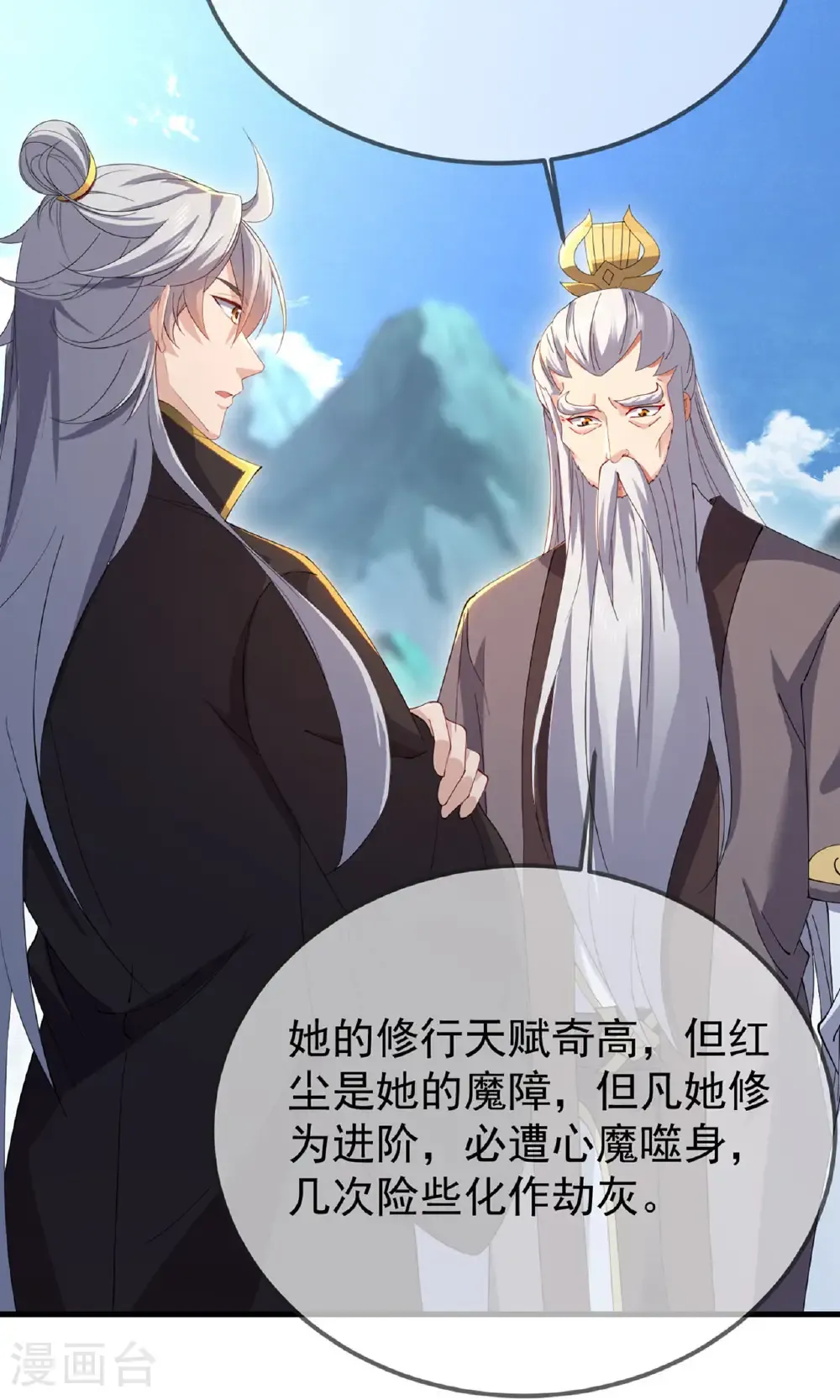第604话 忘情咒 第12页
