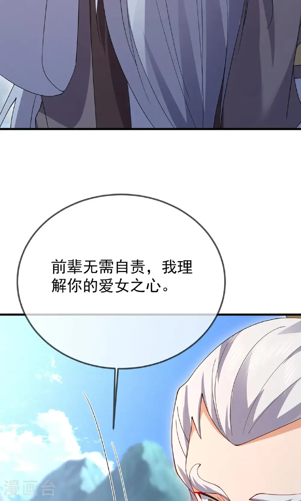 第604话 忘情咒 第21页