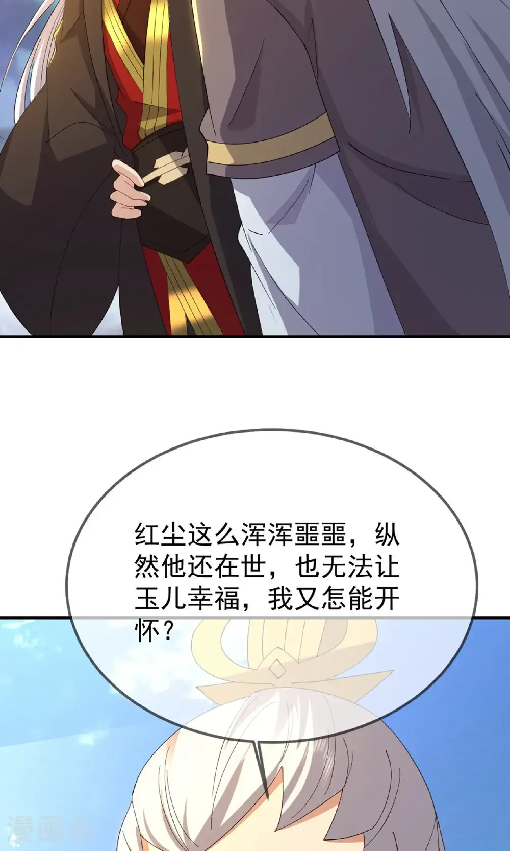 第604话 忘情咒 第24页