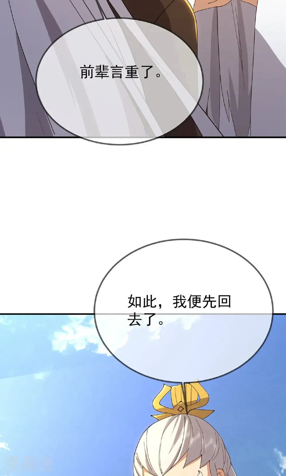 第604话 忘情咒 第28页