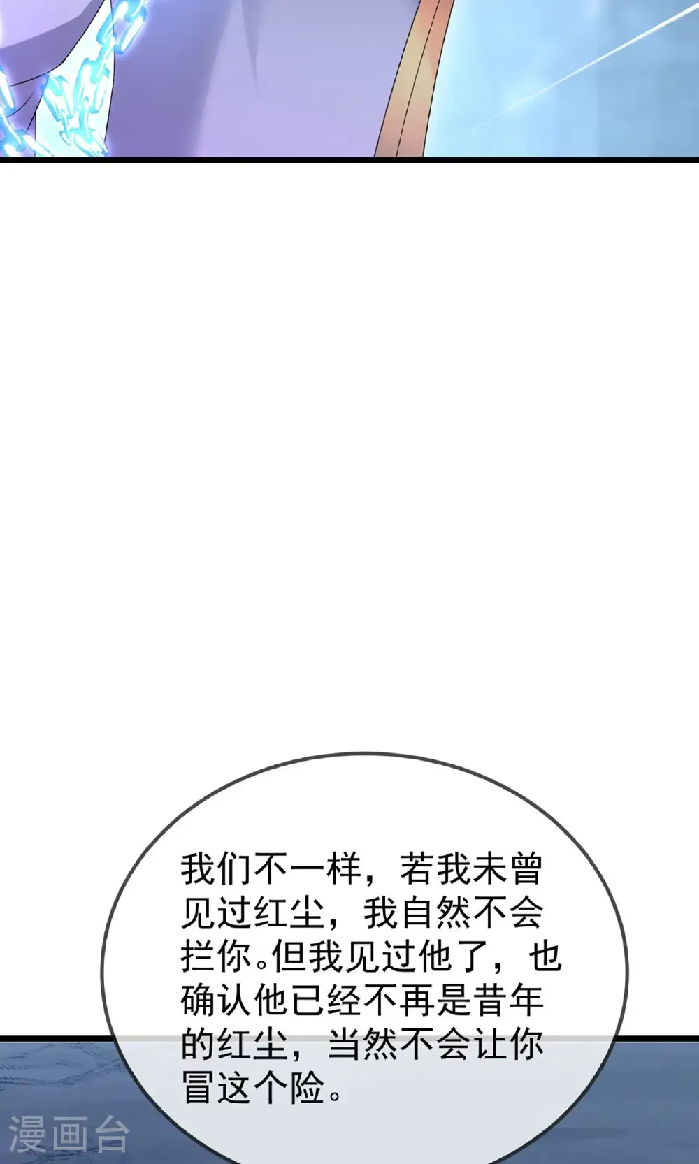 第604话 忘情咒 第38页