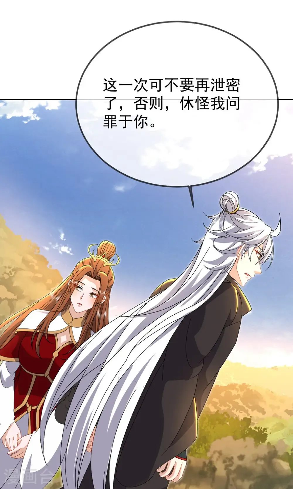 第604话 忘情咒 第58页
