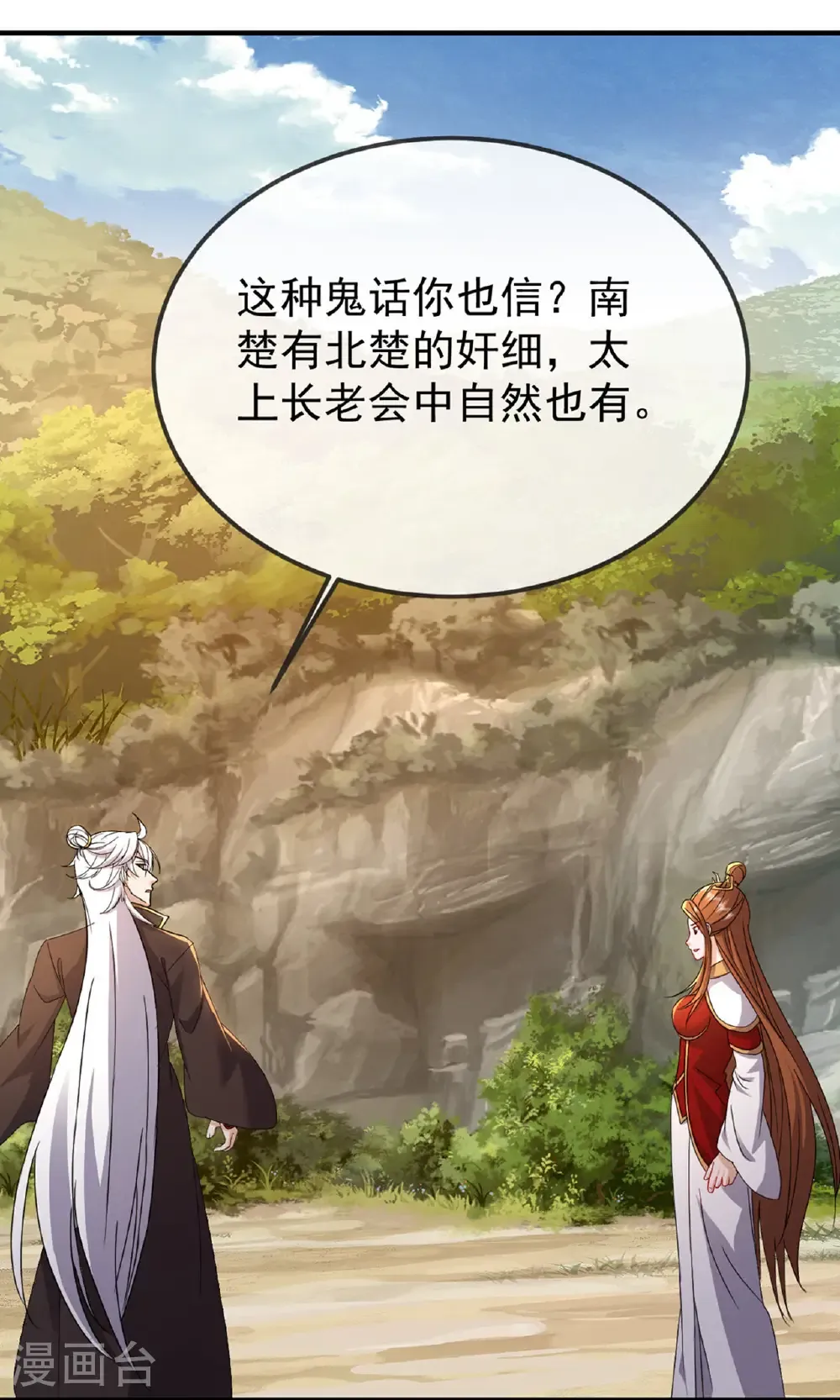 第604话 忘情咒 第67页