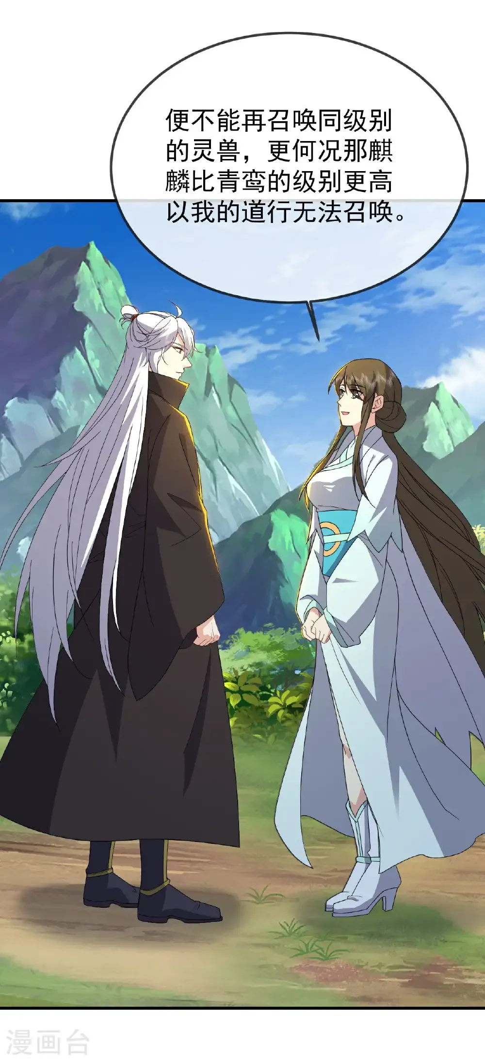第605话 大楚的轮回 第5页