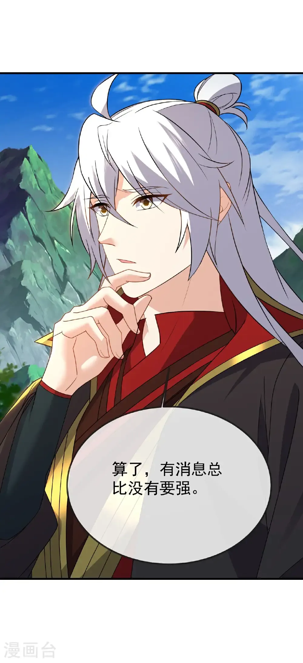 第605话 大楚的轮回 第10页
