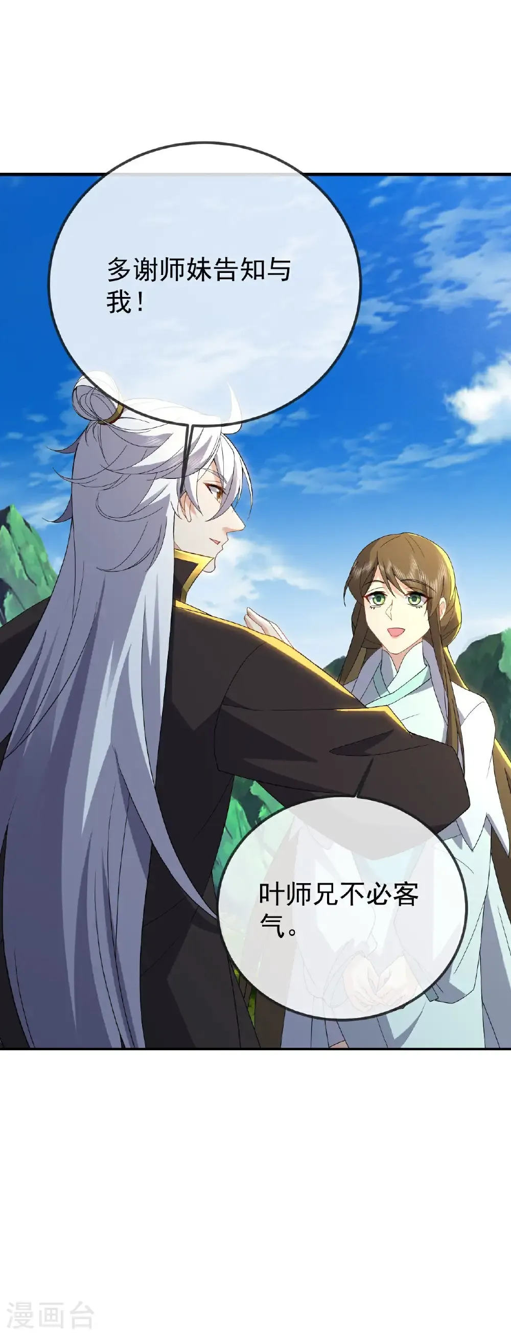 第605话 大楚的轮回 第11页
