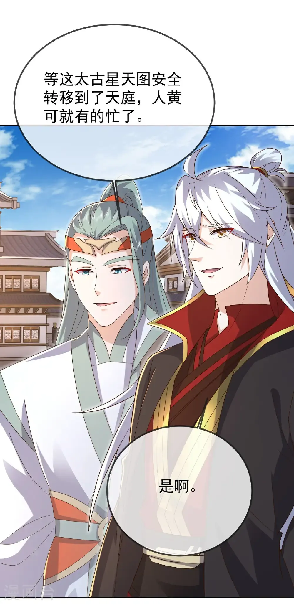 第605话 大楚的轮回 第14页