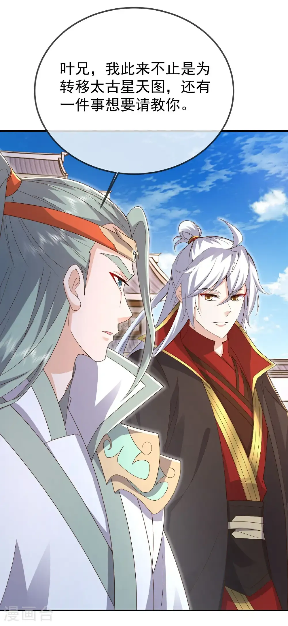 第605话 大楚的轮回 第15页