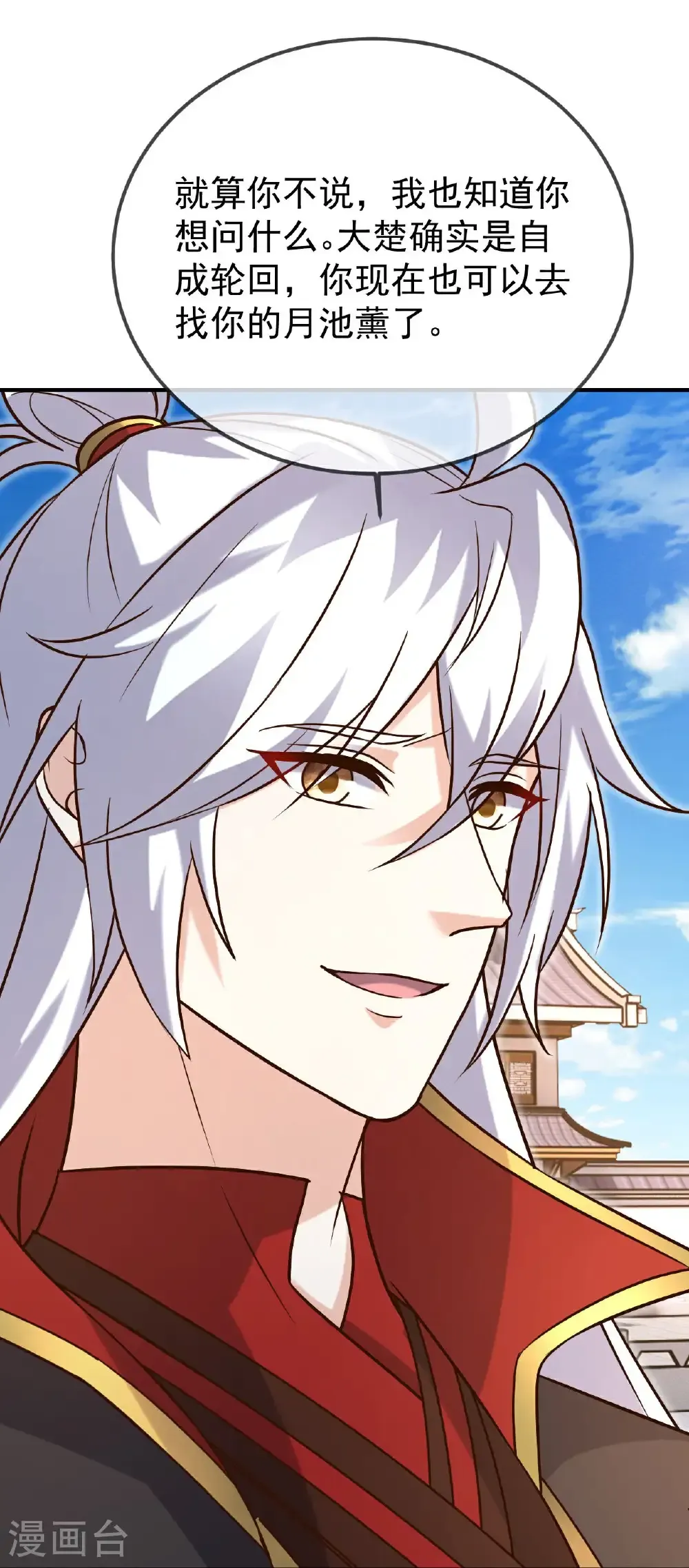 第605话 大楚的轮回 第16页