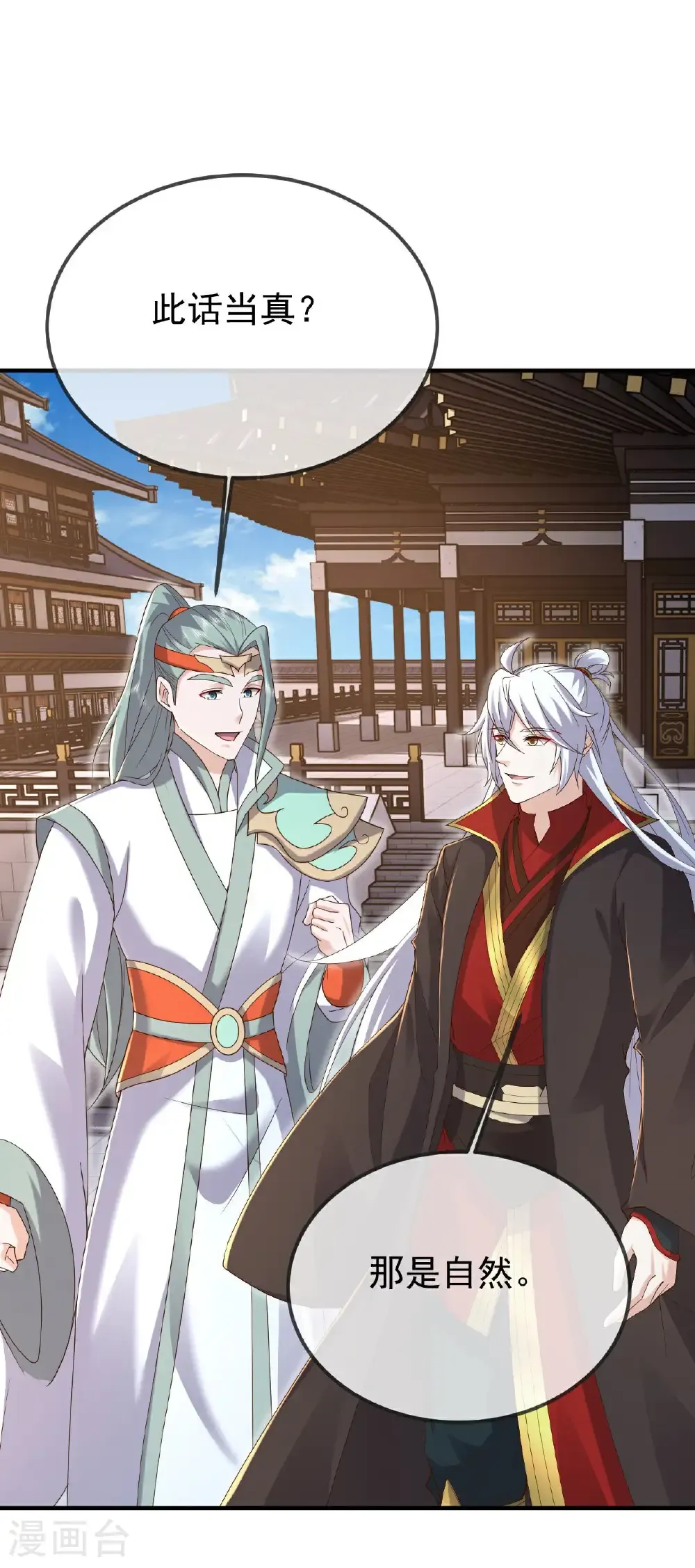 第605话 大楚的轮回 第18页