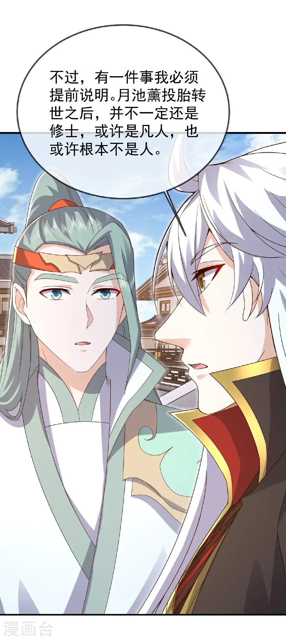 第605话 大楚的轮回 第19页