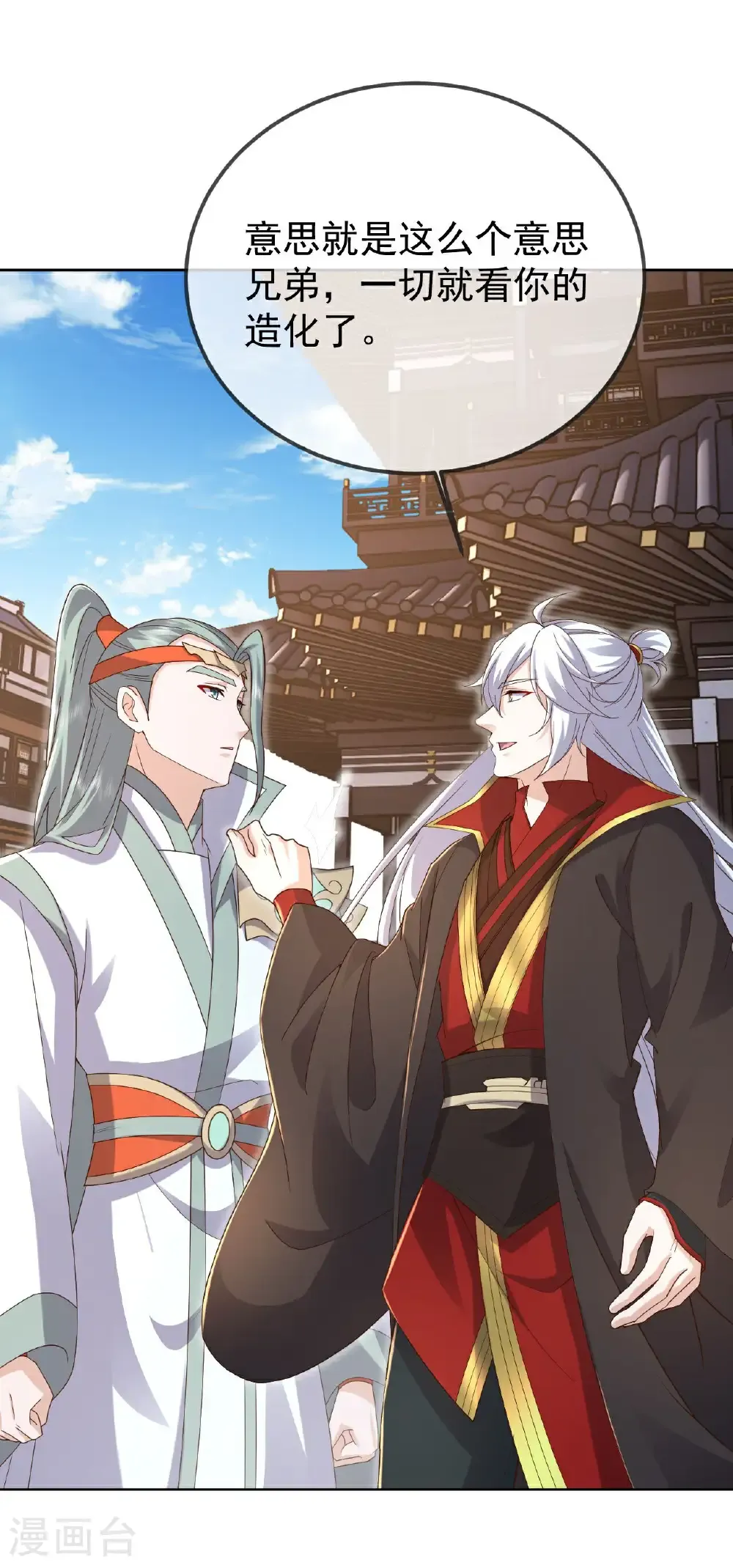 第605话 大楚的轮回 第21页