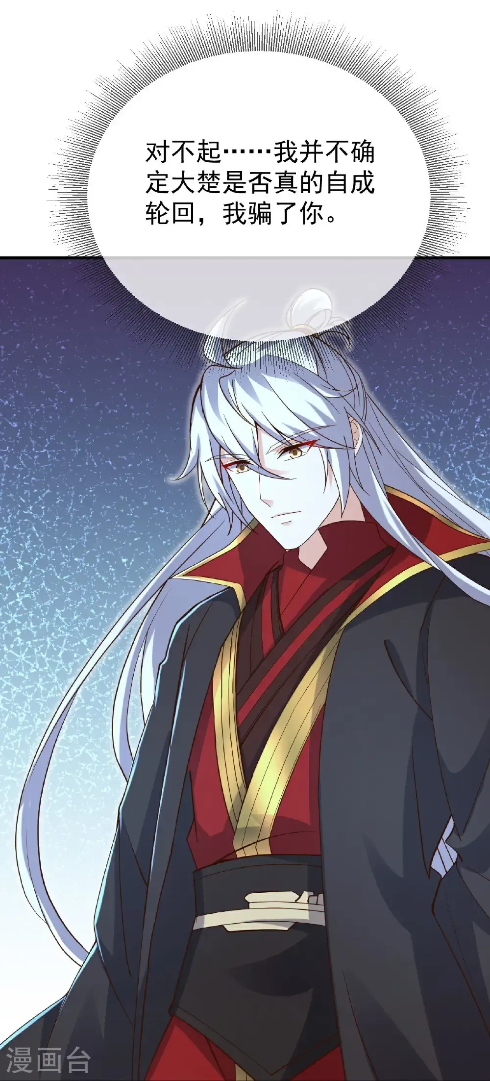第605话 大楚的轮回 第24页