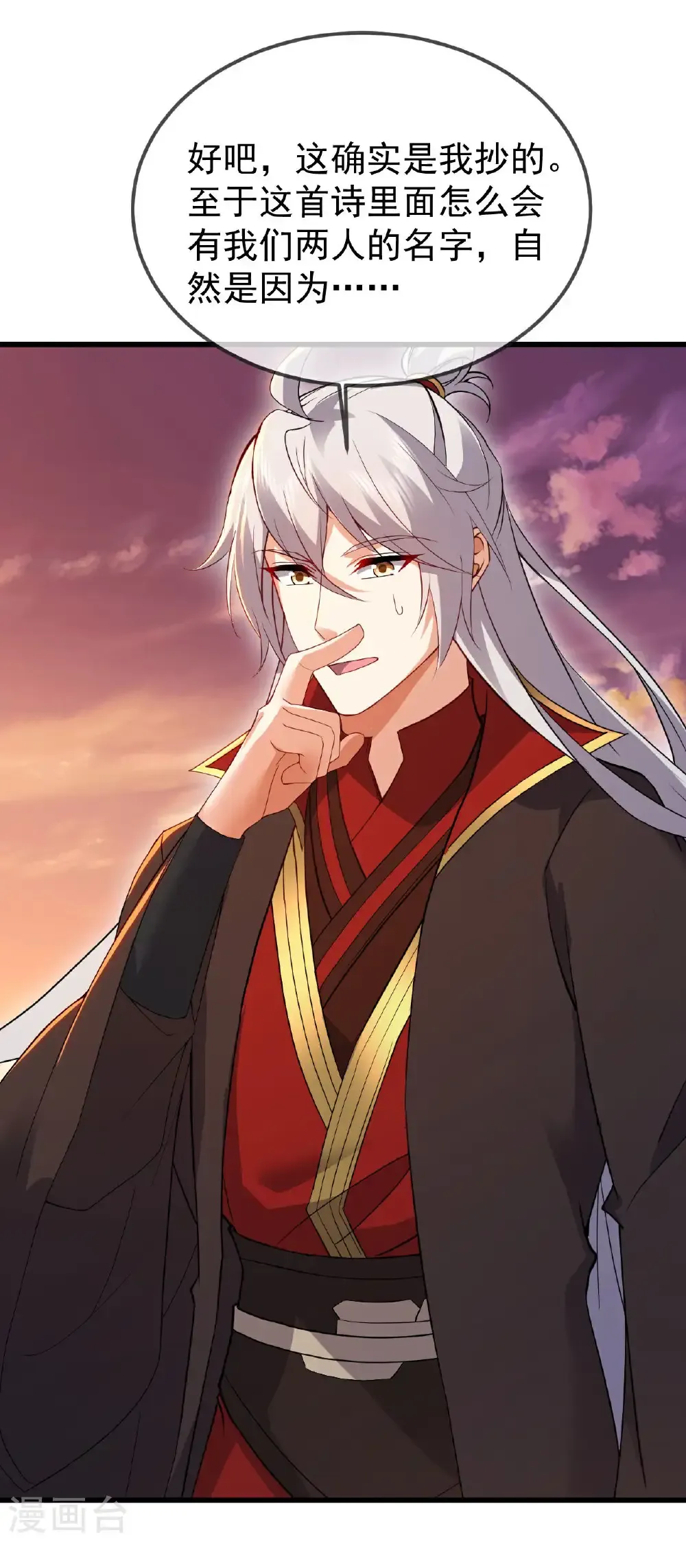 第605话 大楚的轮回 第36页