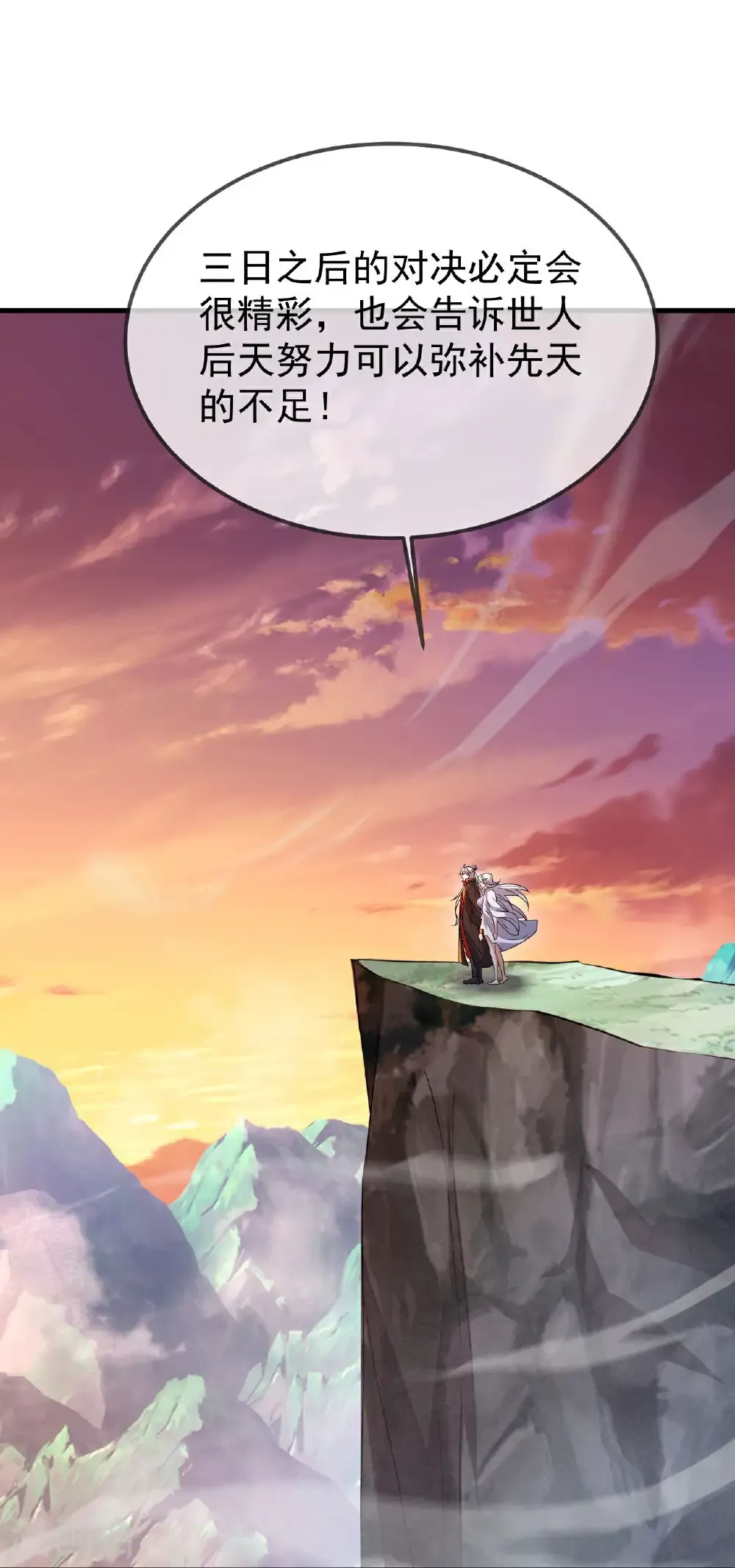 第605话 大楚的轮回 第46页