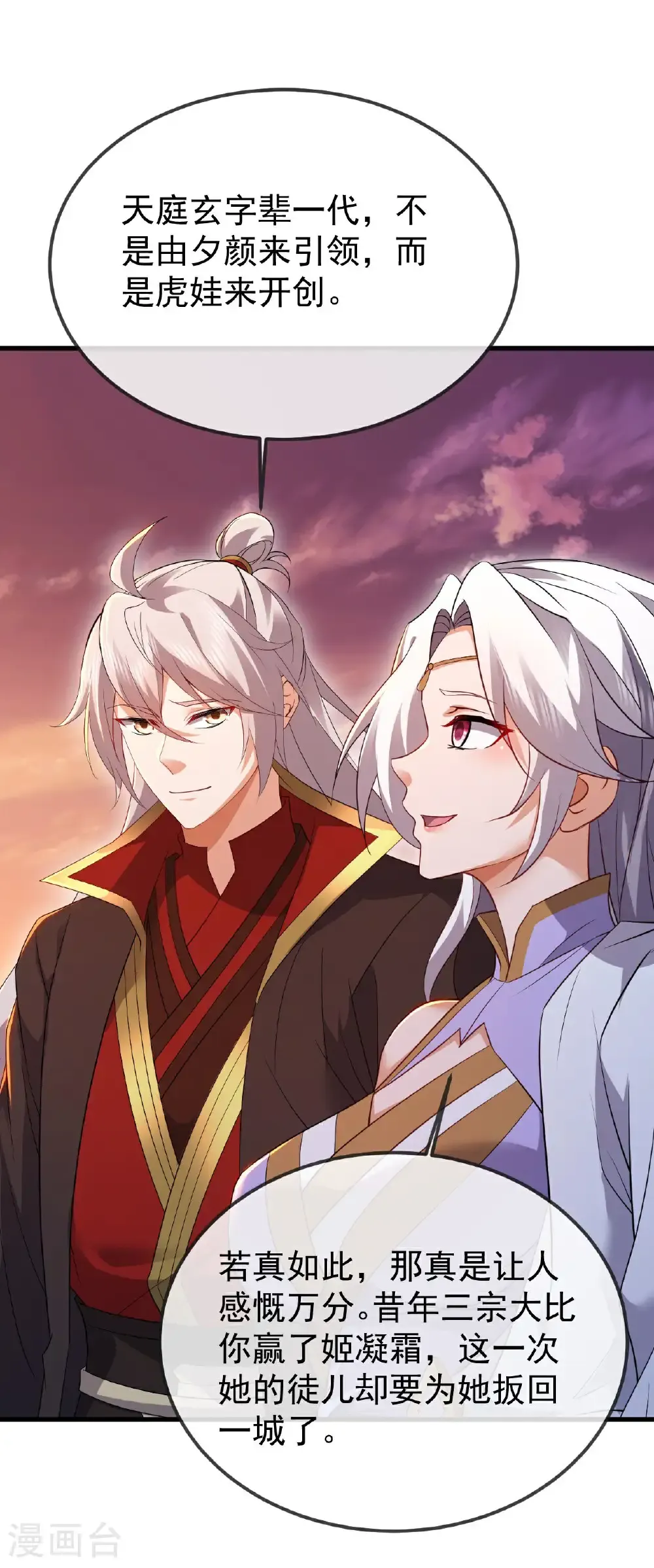 第605话 大楚的轮回 第47页