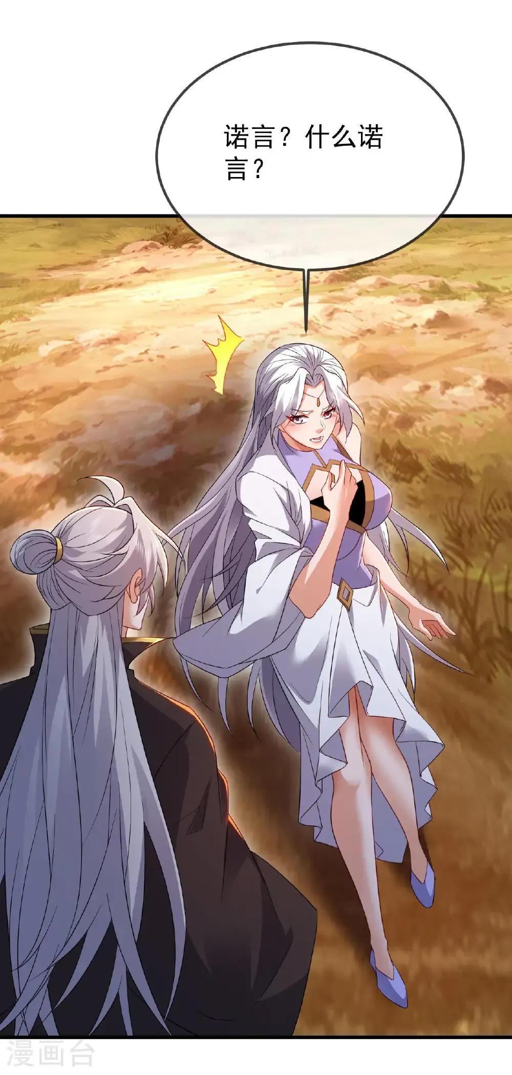 第605话 大楚的轮回 第49页