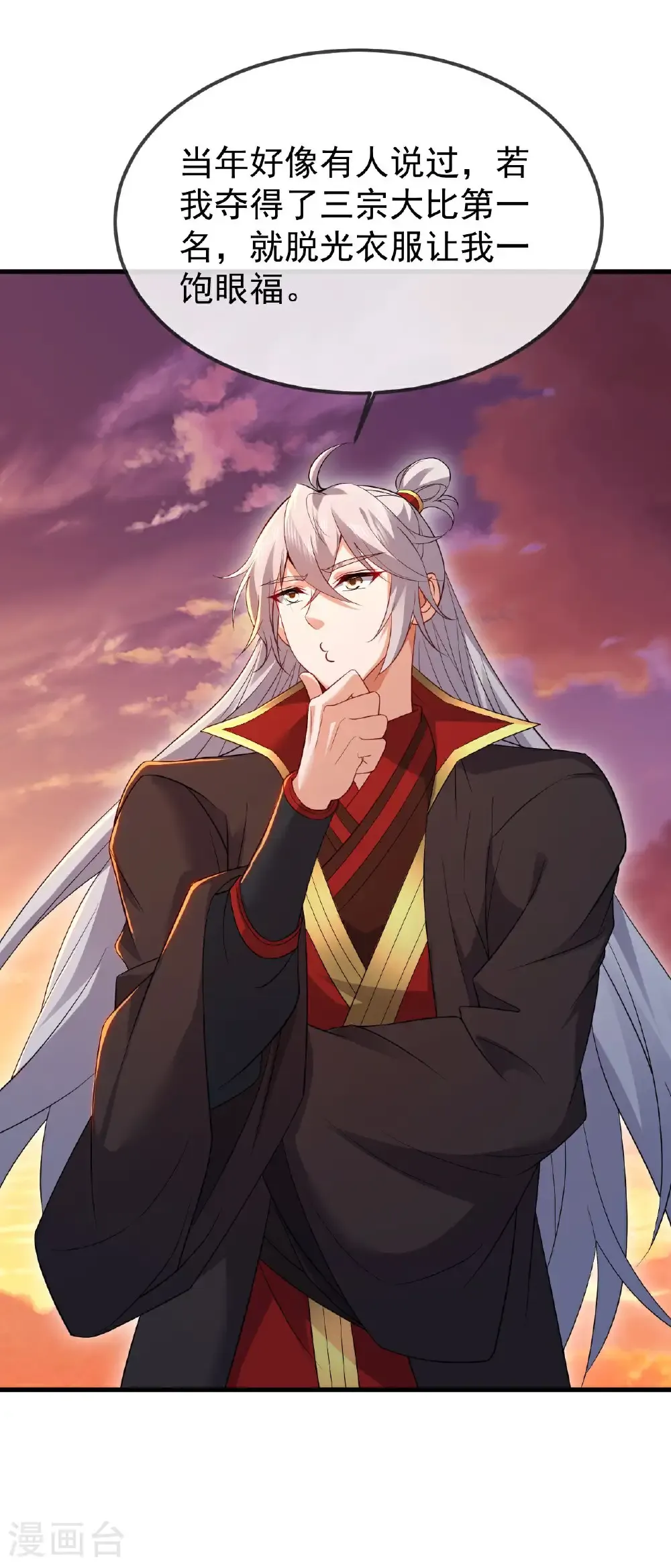 第605话 大楚的轮回 第50页