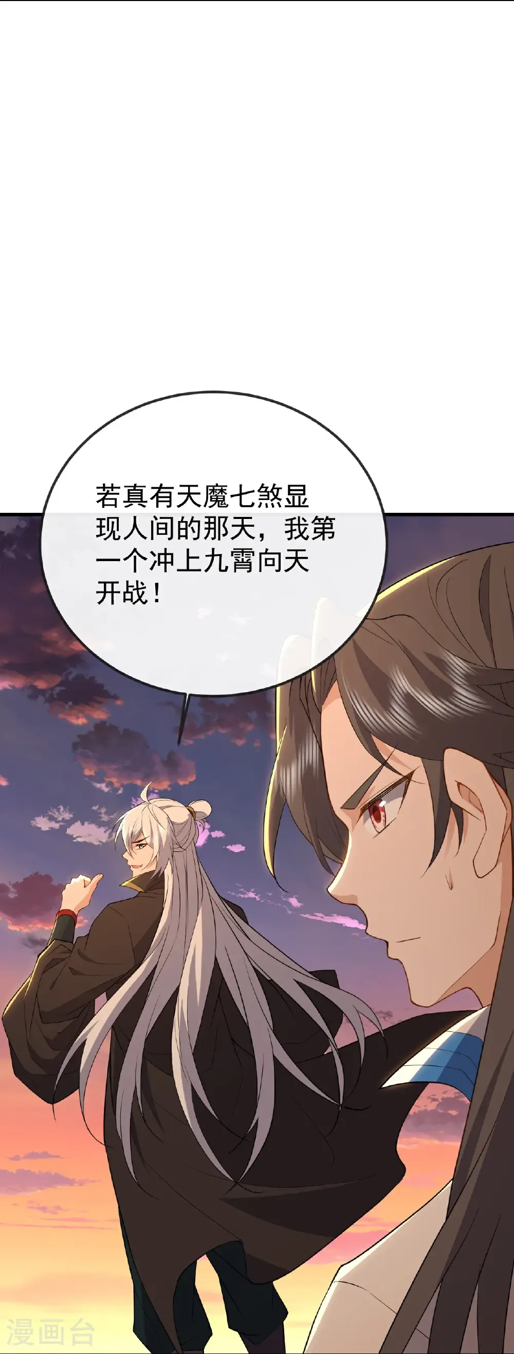 第606话 与天斗 第8页
