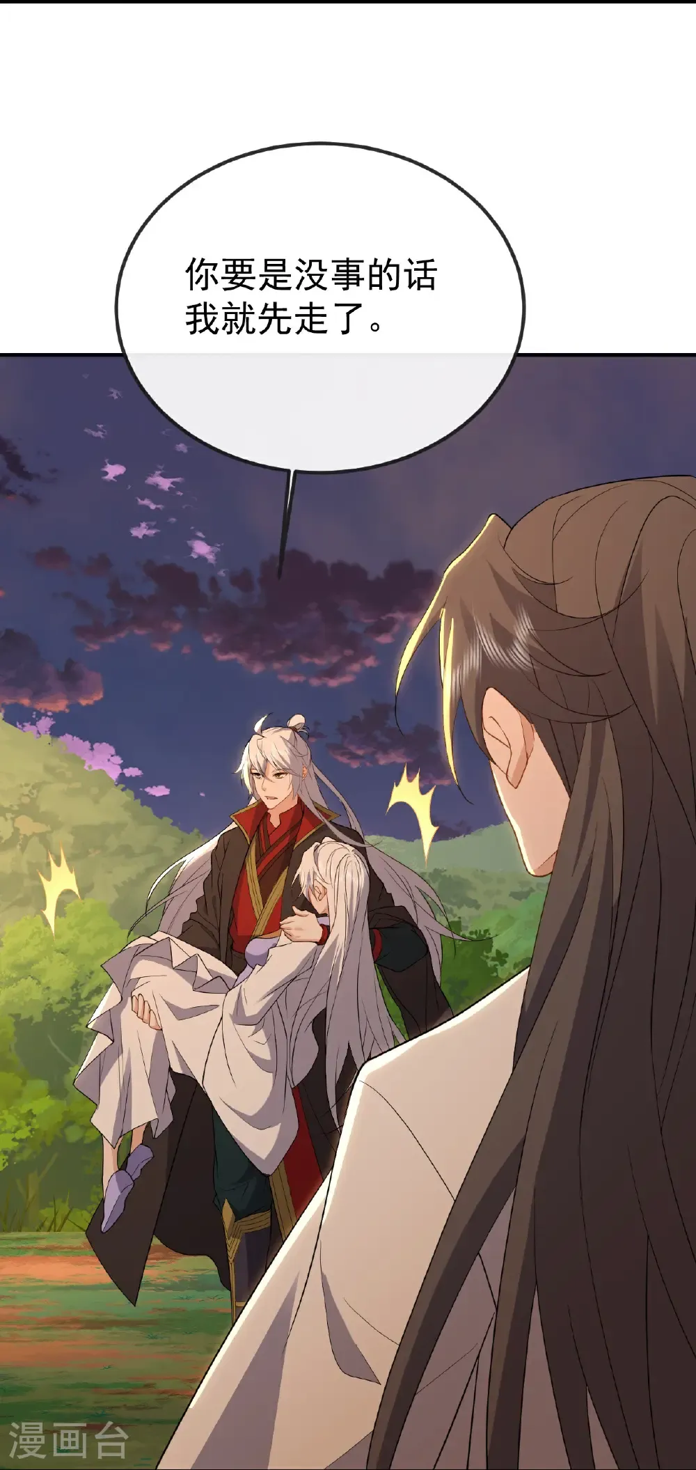 第606话 与天斗 第10页