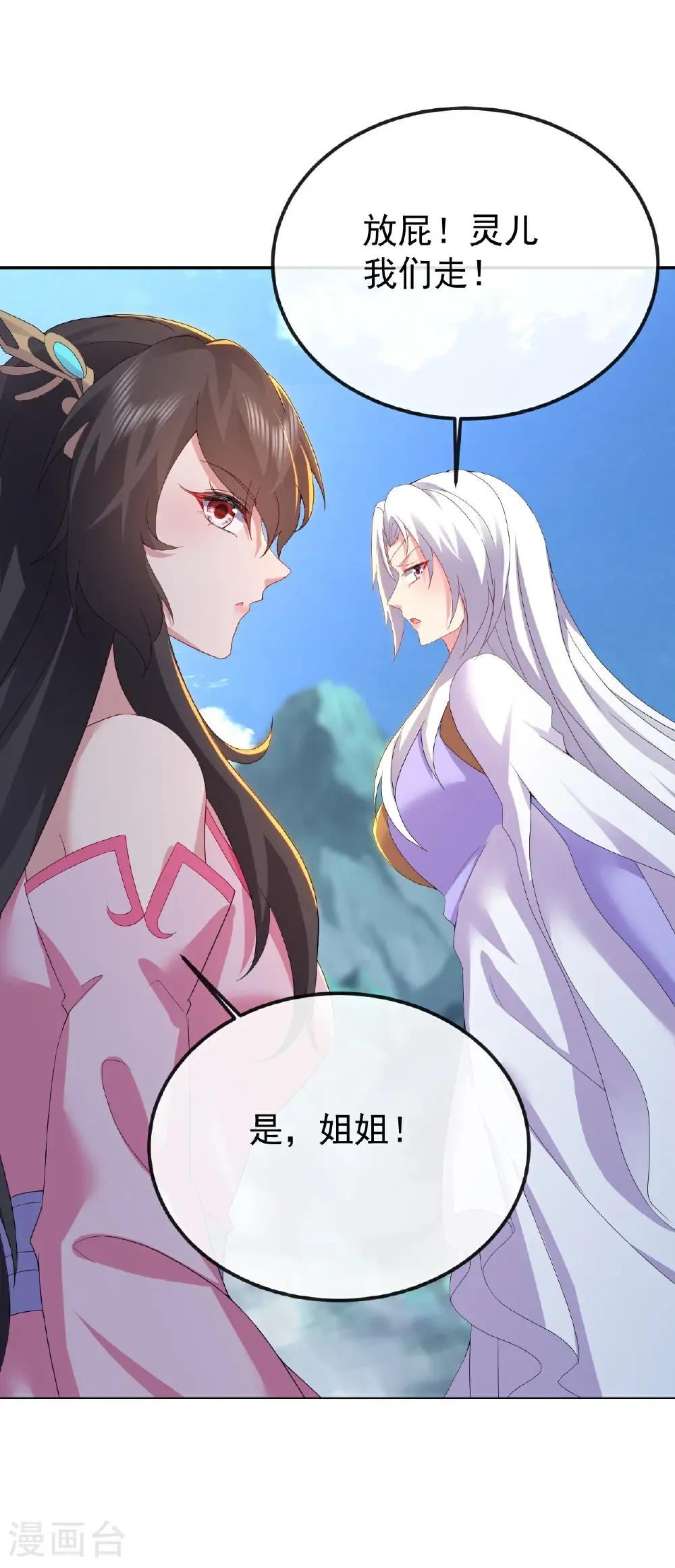 第606话 与天斗 第32页