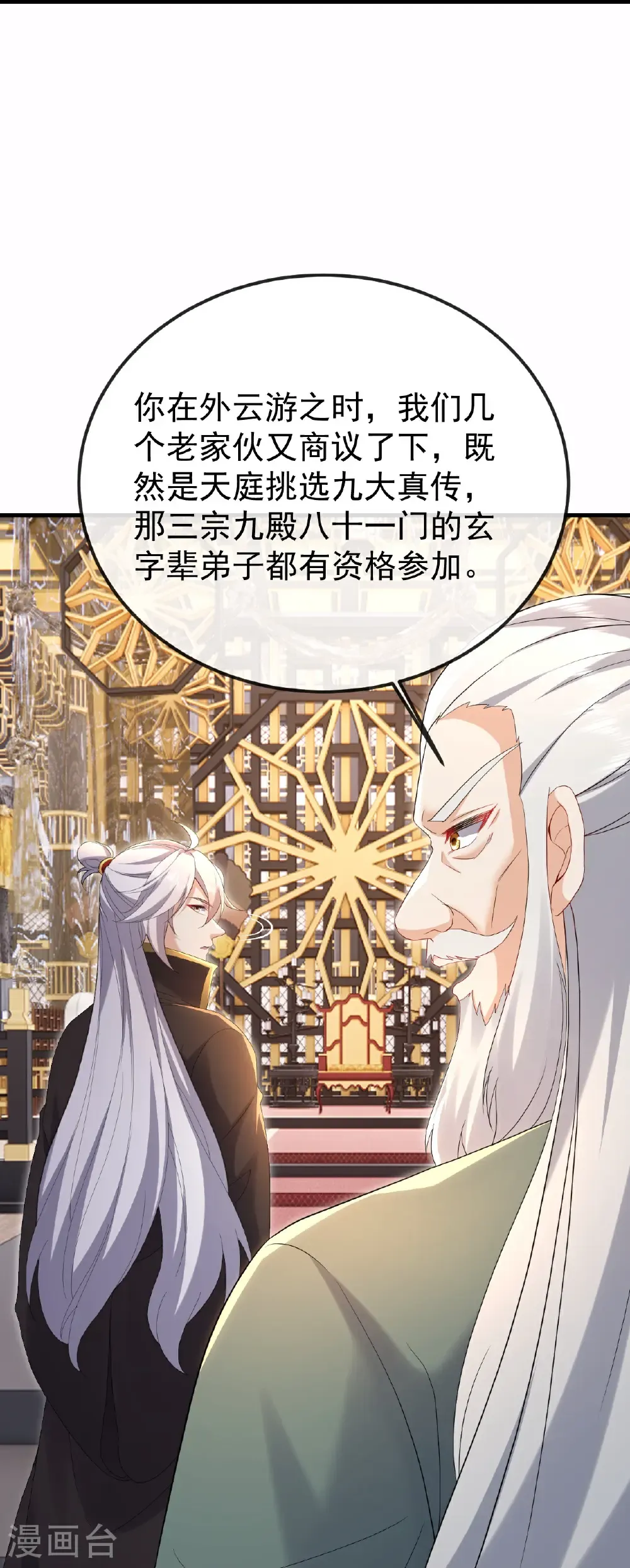 第606话 与天斗 第46页
